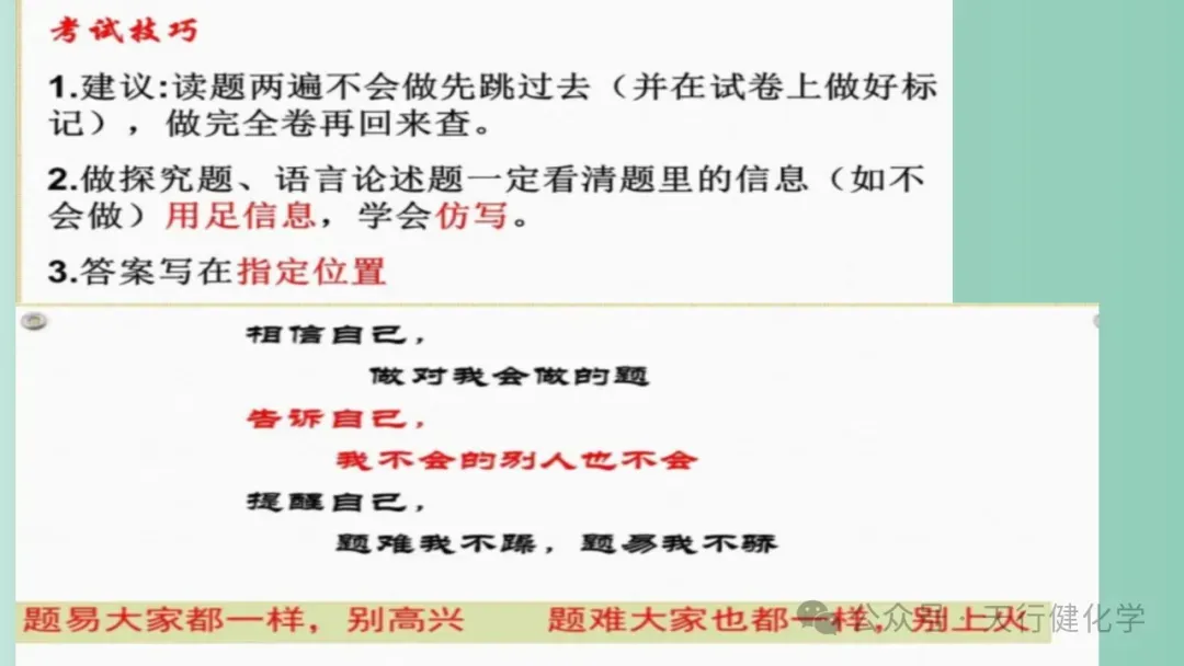 2026年中考化学最后一课-第58张图片-四季读书网 2026年中考化学最后一课-第58张图片-四季读书网