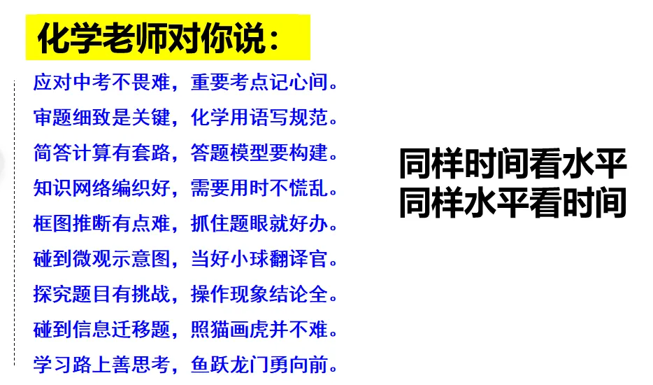 2026年中考化学最后一课-第59张图片-四季读书网 2026年中考化学最后一课-第59张图片-四季读书网