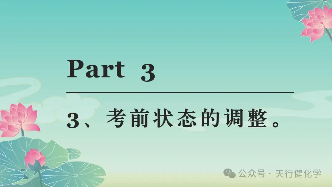 2026年中考化学最后一课-第60张图片-四季读书网 2026年中考化学最后一课-第60张图片-四季读书网