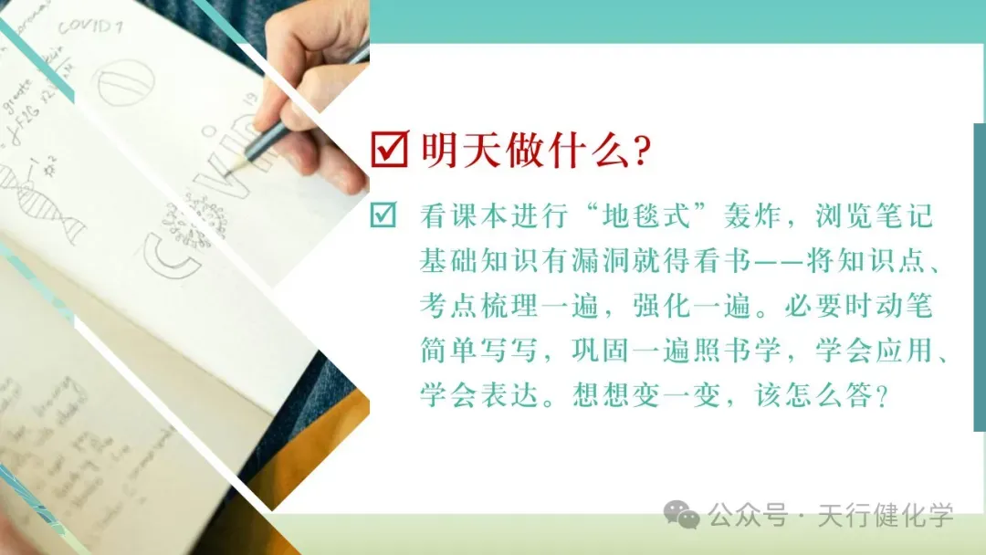 2026年中考化学最后一课-第66张图片-四季读书网 2026年中考化学最后一课-第66张图片-四季读书网