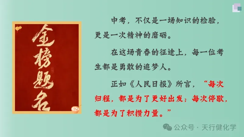 2026年中考化学最后一课-第69张图片-四季读书网 2026年中考化学最后一课-第69张图片-四季读书网