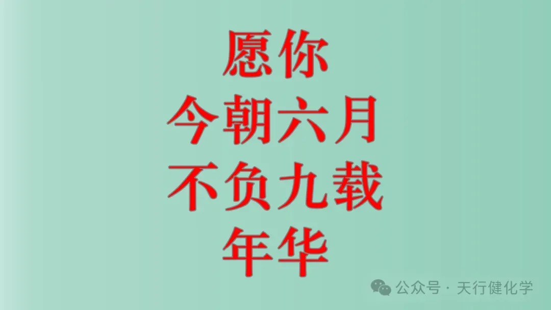 2026年中考化学最后一课-第71张图片-四季读书网 2026年中考化学最后一课-第71张图片-四季读书网