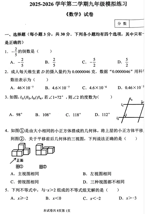 (49)2026年春郑州名校数学三模试卷( 3套 可下载电子版)-第1张图片-四季读书网 (49)2026年春郑州名校数学三模试卷( 3套 可下载电子版)-第1张图片-四季读书网