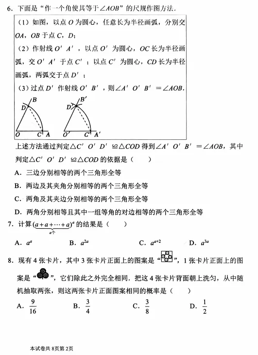 (49)2026年春郑州名校数学三模试卷( 3套 可下载电子版)-第2张图片-四季读书网 (49)2026年春郑州名校数学三模试卷( 3套 可下载电子版)-第2张图片-四季读书网