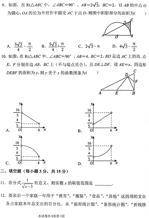 (49)2026年春郑州名校数学三模试卷( 3套 可下载电子版)-第3张图片-四季读书网 (49)2026年春郑州名校数学三模试卷( 3套 可下载电子版)-第3张图片-四季读书网