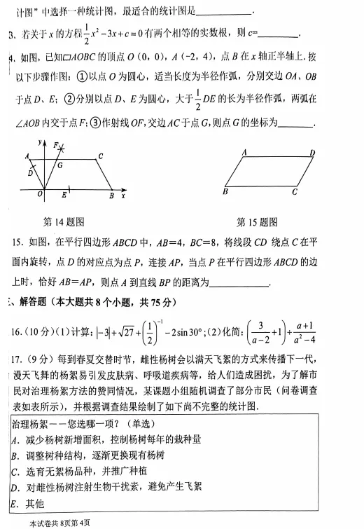 (49)2026年春郑州名校数学三模试卷( 3套 可下载电子版)-第4张图片-四季读书网 (49)2026年春郑州名校数学三模试卷( 3套 可下载电子版)-第4张图片-四季读书网