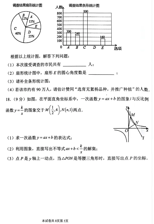 (49)2026年春郑州名校数学三模试卷( 3套 可下载电子版)-第5张图片-四季读书网 (49)2026年春郑州名校数学三模试卷( 3套 可下载电子版)-第5张图片-四季读书网