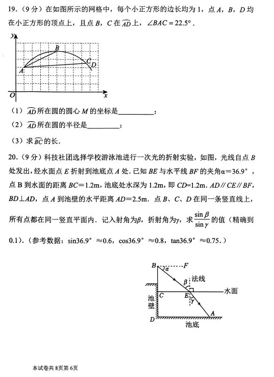 (49)2026年春郑州名校数学三模试卷( 3套 可下载电子版)-第6张图片-四季读书网 (49)2026年春郑州名校数学三模试卷( 3套 可下载电子版)-第6张图片-四季读书网