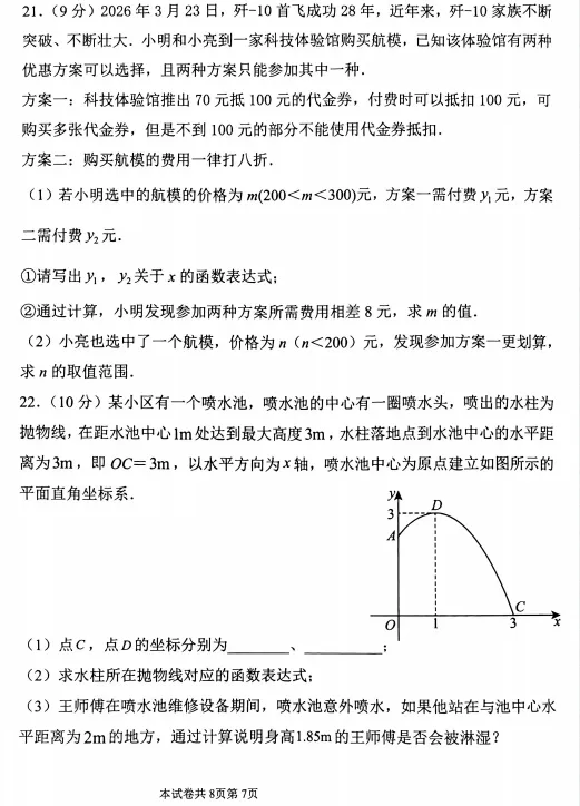 (49)2026年春郑州名校数学三模试卷( 3套 可下载电子版)-第7张图片-四季读书网 (49)2026年春郑州名校数学三模试卷( 3套 可下载电子版)-第7张图片-四季读书网