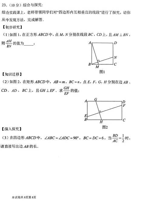 (49)2026年春郑州名校数学三模试卷( 3套 可下载电子版)-第8张图片-四季读书网 (49)2026年春郑州名校数学三模试卷( 3套 可下载电子版)-第8张图片-四季读书网