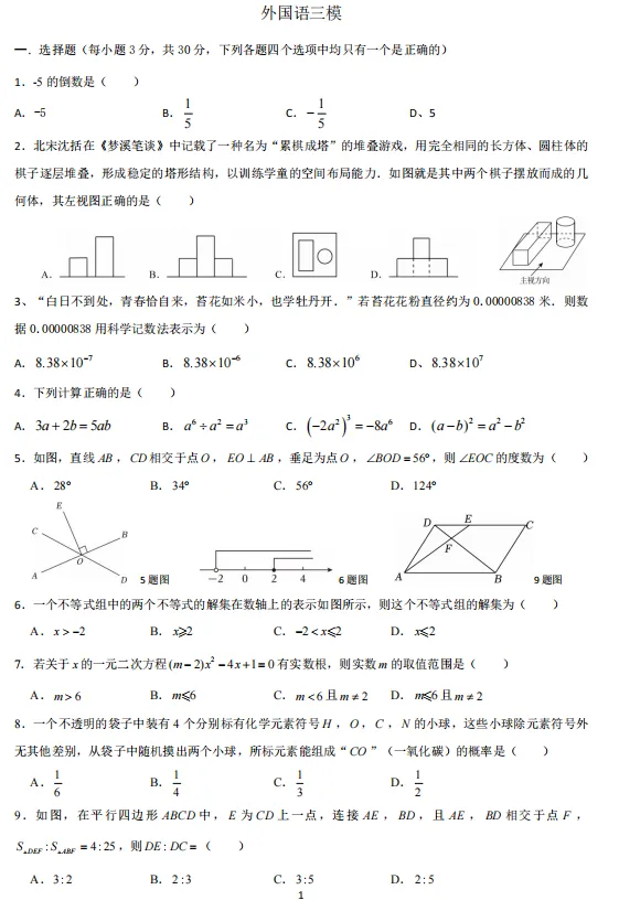 (49)2026年春郑州名校数学三模试卷( 3套 可下载电子版)-第9张图片-四季读书网 (49)2026年春郑州名校数学三模试卷( 3套 可下载电子版)-第9张图片-四季读书网