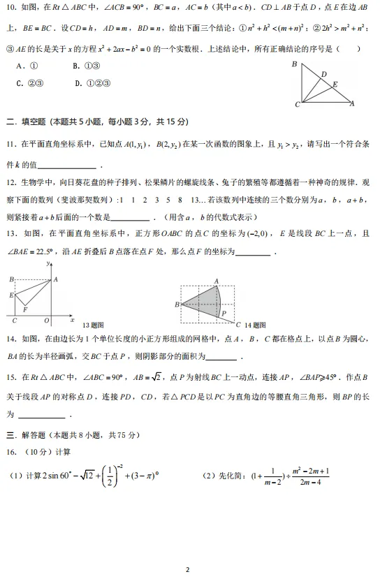 (49)2026年春郑州名校数学三模试卷( 3套 可下载电子版)-第10张图片-四季读书网 (49)2026年春郑州名校数学三模试卷( 3套 可下载电子版)-第10张图片-四季读书网