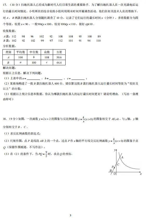 (49)2026年春郑州名校数学三模试卷( 3套 可下载电子版)-第11张图片-四季读书网 (49)2026年春郑州名校数学三模试卷( 3套 可下载电子版)-第11张图片-四季读书网