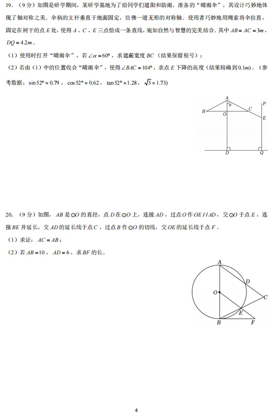 (49)2026年春郑州名校数学三模试卷( 3套 可下载电子版)-第12张图片-四季读书网 (49)2026年春郑州名校数学三模试卷( 3套 可下载电子版)-第12张图片-四季读书网