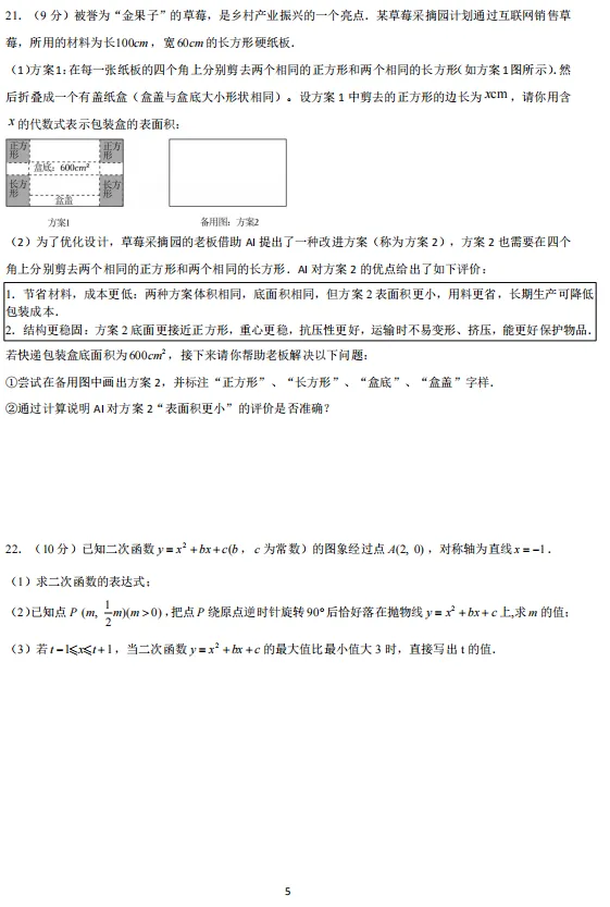 (49)2026年春郑州名校数学三模试卷( 3套 可下载电子版)-第13张图片-四季读书网 (49)2026年春郑州名校数学三模试卷( 3套 可下载电子版)-第13张图片-四季读书网
