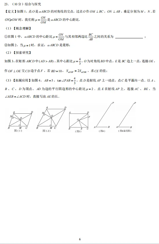 (49)2026年春郑州名校数学三模试卷( 3套 可下载电子版)-第14张图片-四季读书网 (49)2026年春郑州名校数学三模试卷( 3套 可下载电子版)-第14张图片-四季读书网