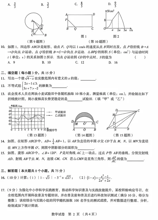 (49)2026年春郑州名校数学三模试卷( 3套 可下载电子版)-第16张图片-四季读书网 (49)2026年春郑州名校数学三模试卷( 3套 可下载电子版)-第16张图片-四季读书网