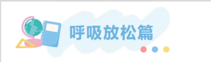 中考减压锦囊 —— 华宁县人民医院助您轻装上阵-第2张图片-四季读书网 中考减压锦囊 —— 华宁县人民医院助您轻装上阵-第2张图片-四季读书网
