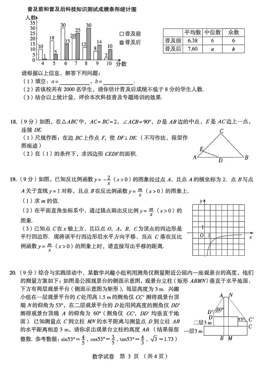(49)2026年春郑州名校数学三模试卷( 3套 可下载电子版)-第17张图片-四季读书网 (49)2026年春郑州名校数学三模试卷( 3套 可下载电子版)-第17张图片-四季读书网