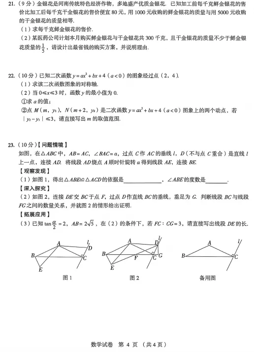 (49)2026年春郑州名校数学三模试卷( 3套 可下载电子版)-第18张图片-四季读书网 (49)2026年春郑州名校数学三模试卷( 3套 可下载电子版)-第18张图片-四季读书网