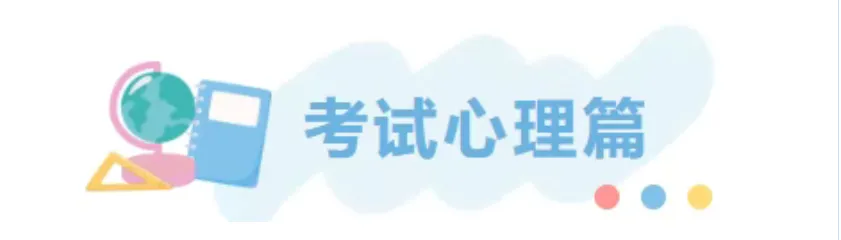 中考减压锦囊 —— 华宁县人民医院助您轻装上阵-第7张图片-四季读书网 中考减压锦囊 —— 华宁县人民医院助您轻装上阵-第7张图片-四季读书网