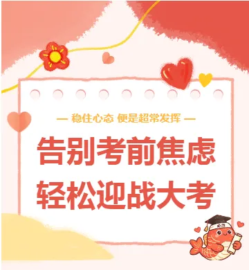 轻松上阵,从容应考——致2026年重庆中考考生的一封信-第2张图片-四季读书网