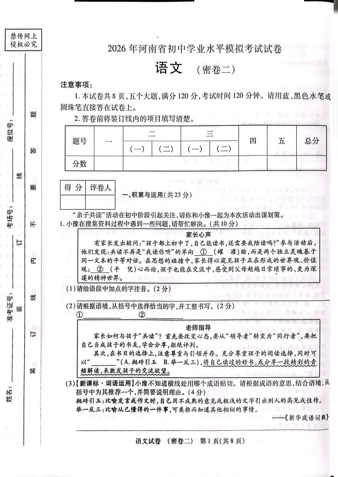 2026年中考语文模拟试卷(密卷二)-第1张图片-四季读书网 2026年中考语文模拟试卷(密卷二)-第1张图片-四季读书网