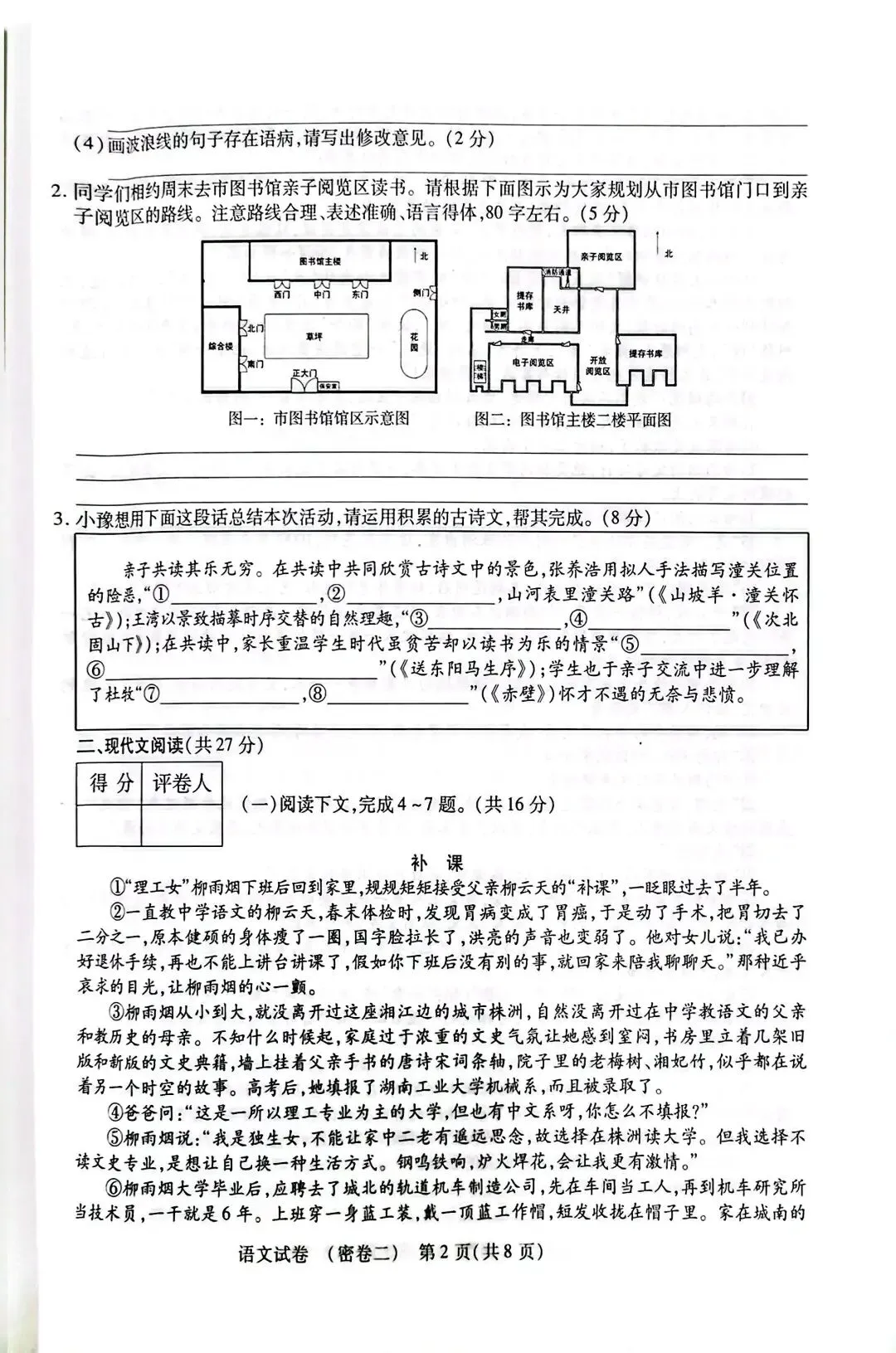 2026年中考语文模拟试卷(密卷二)-第2张图片-四季读书网 2026年中考语文模拟试卷(密卷二)-第2张图片-四季读书网