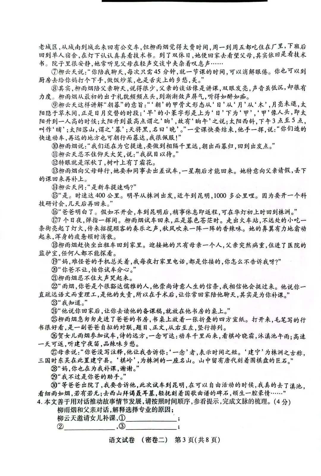 2026年中考语文模拟试卷(密卷二)-第3张图片-四季读书网 2026年中考语文模拟试卷(密卷二)-第3张图片-四季读书网