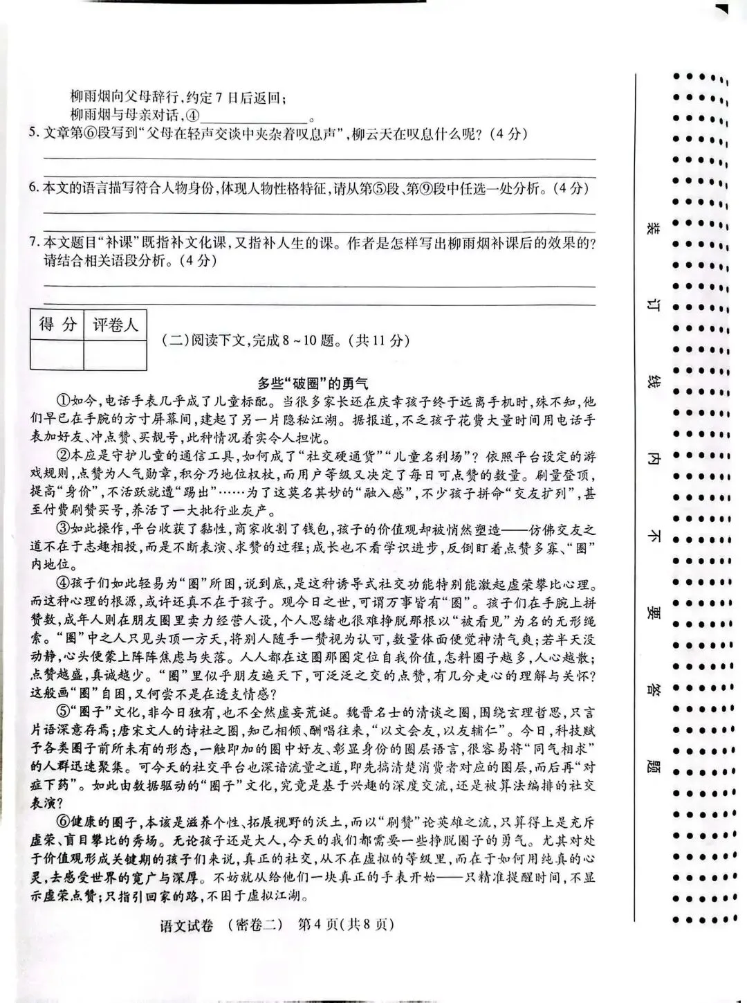 2026年中考语文模拟试卷(密卷二)-第4张图片-四季读书网 2026年中考语文模拟试卷(密卷二)-第4张图片-四季读书网