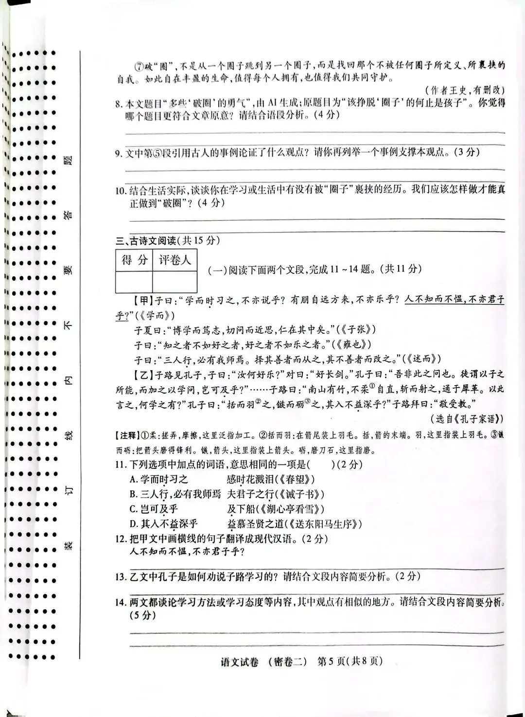2026年中考语文模拟试卷(密卷二)-第5张图片-四季读书网 2026年中考语文模拟试卷(密卷二)-第5张图片-四季读书网