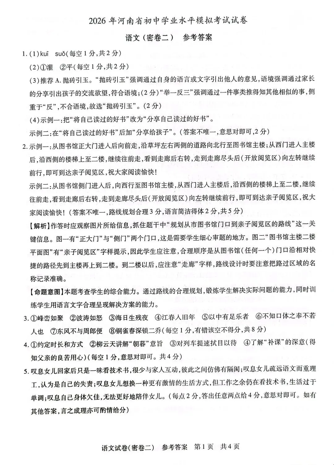 2026年中考语文模拟试卷(密卷二)-第7张图片-四季读书网 2026年中考语文模拟试卷(密卷二)-第7张图片-四季读书网