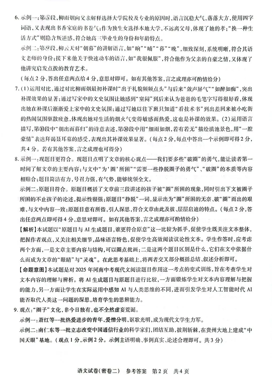 2026年中考语文模拟试卷(密卷二)-第8张图片-四季读书网 2026年中考语文模拟试卷(密卷二)-第8张图片-四季读书网