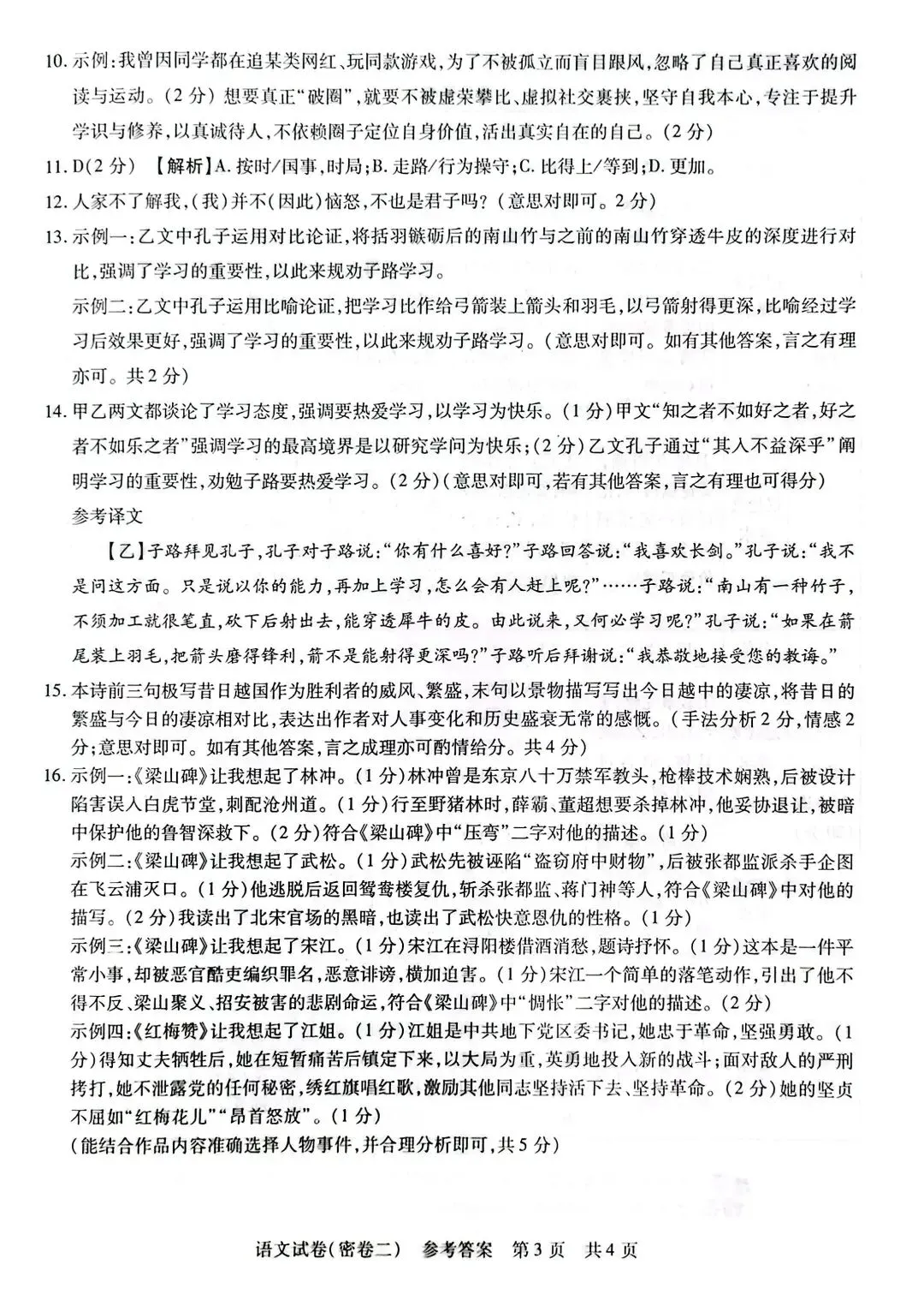 2026年中考语文模拟试卷(密卷二)-第9张图片-四季读书网 2026年中考语文模拟试卷(密卷二)-第9张图片-四季读书网