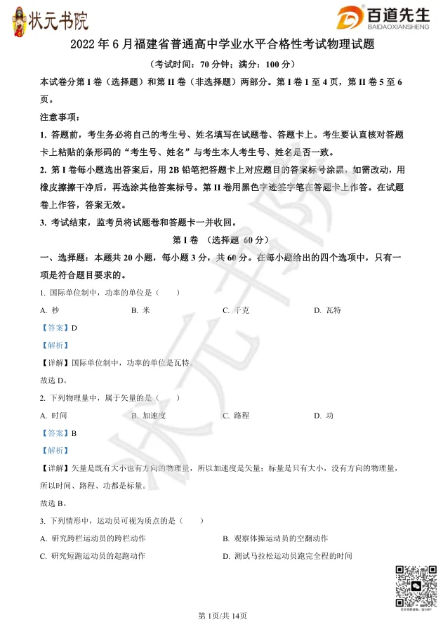 提醒!2026年福建6月学业水平考试将于6月13-15日举行!(附学考真题卷+卷)-第8张图片-四季读书网 提醒!2026年福建6月学业水平考试将于6月13-15日举行!(附学考真题卷+卷)-第8张图片-四季读书网