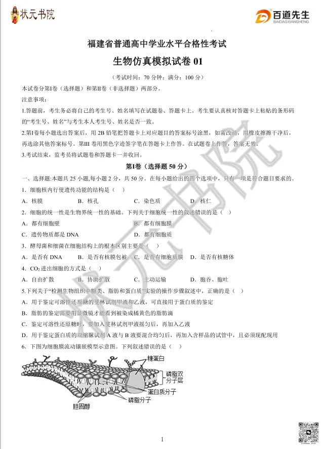 提醒!2026年福建6月学业水平考试将于6月13-15日举行!(附学考真题卷+卷)-第9张图片-四季读书网 提醒!2026年福建6月学业水平考试将于6月13-15日举行!(附学考真题卷+卷)-第9张图片-四季读书网