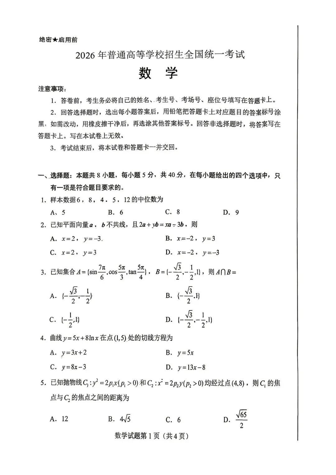 2026最新高考真题及答案合集(持续更新)丨免费下载-第11张图片-四季读书网