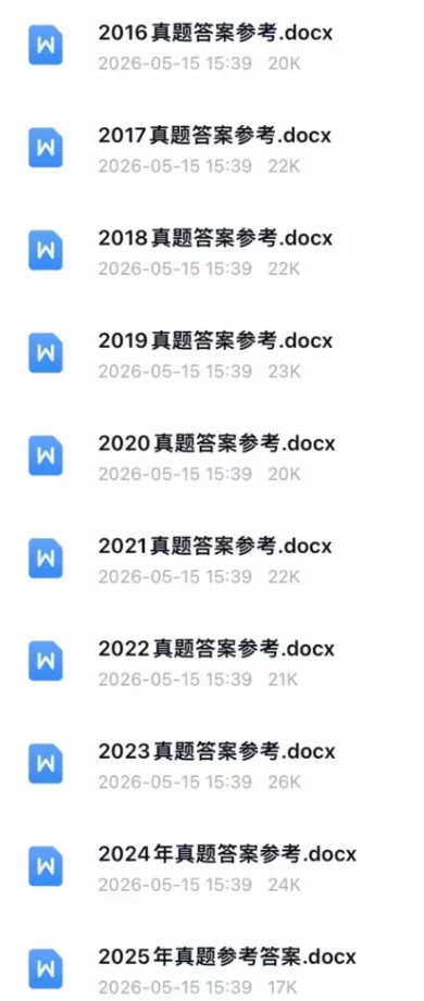 江苏省三支一扶考试历年真题(2016-2025年)含答案解析-第3张图片-四季读书网