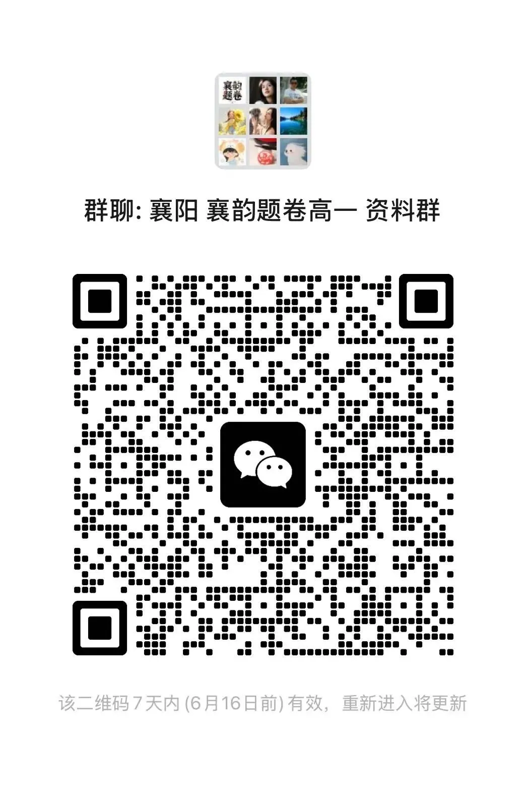 最新群聊 襄阳试卷资料分享学习群 新增 衔接群-第6张图片-四季读书网 最新群聊 襄阳试卷资料分享学习群 新增 衔接群-第6张图片-四季读书网