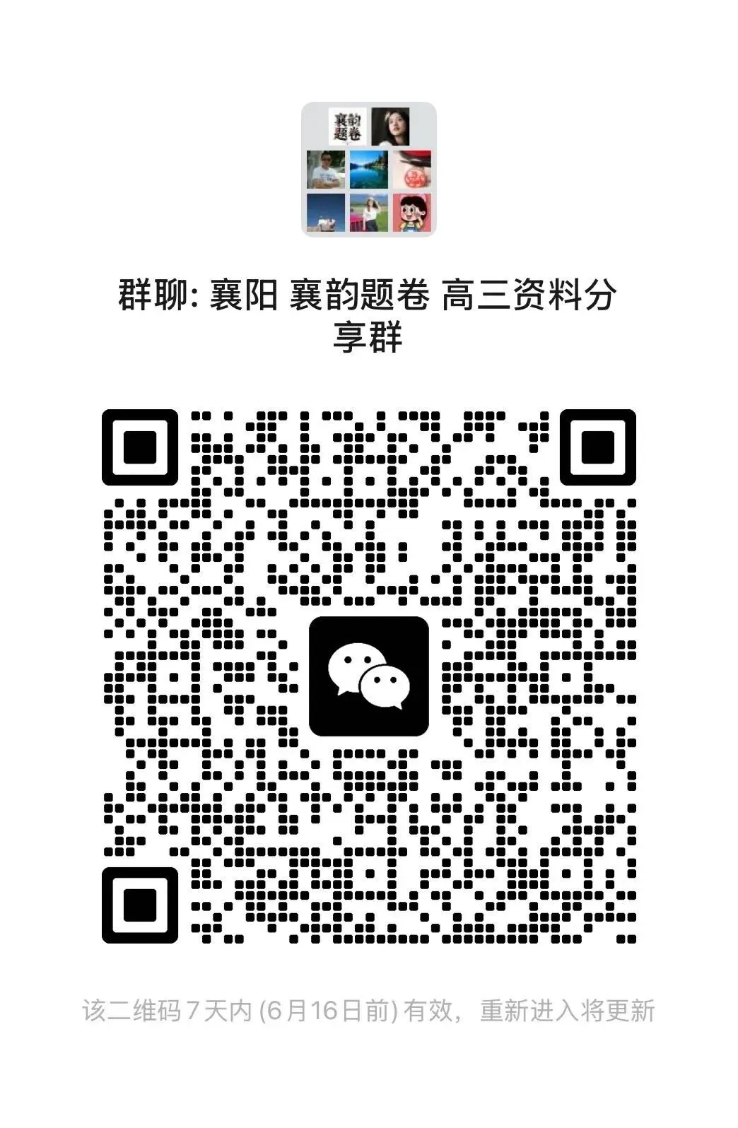 最新群聊 襄阳试卷资料分享学习群 新增 衔接群-第8张图片-四季读书网 最新群聊 襄阳试卷资料分享学习群 新增 衔接群-第8张图片-四季读书网