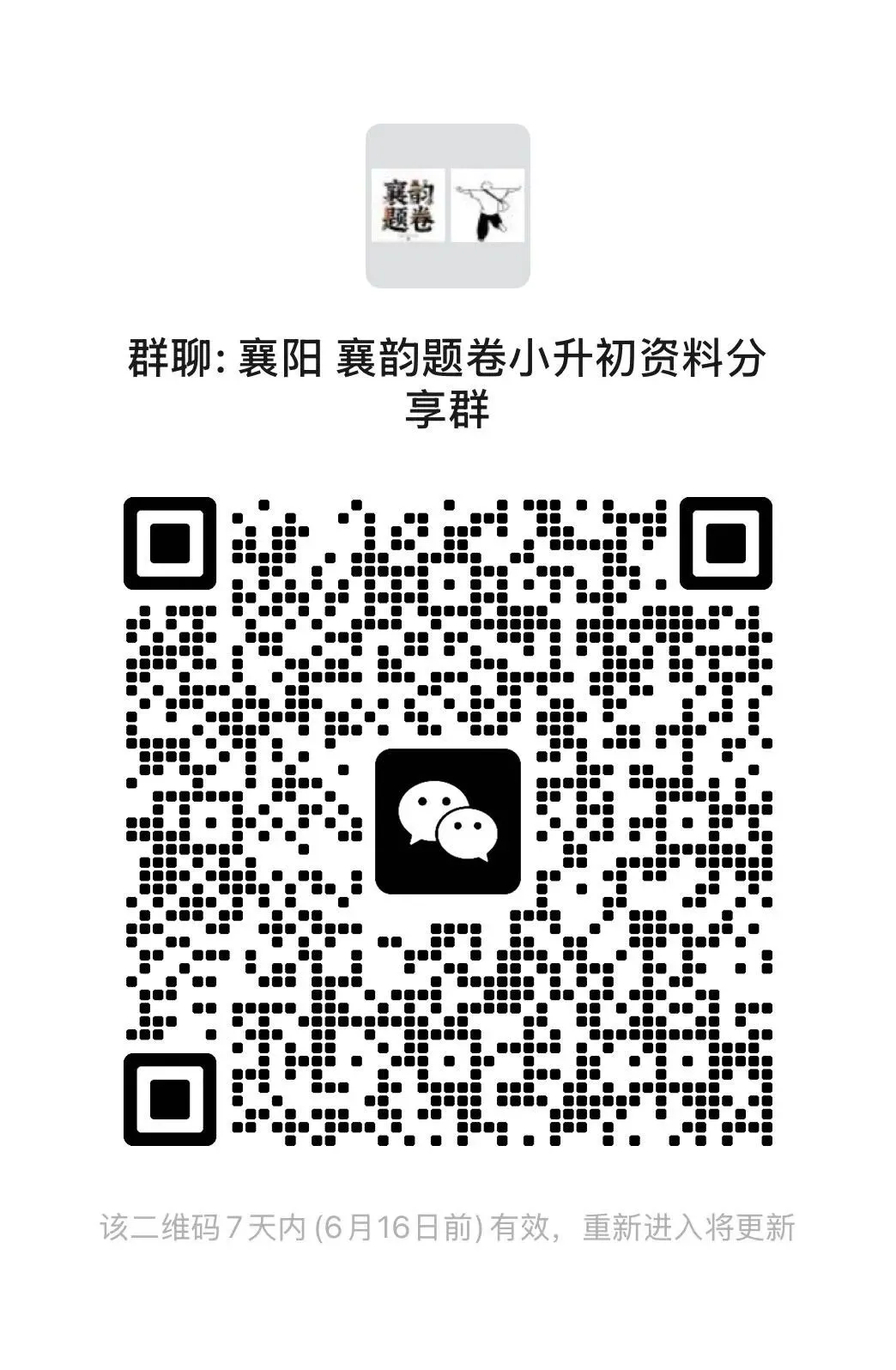 最新群聊 襄阳试卷资料分享学习群 新增 衔接群-第9张图片-四季读书网 最新群聊 襄阳试卷资料分享学习群 新增 衔接群-第9张图片-四季读书网