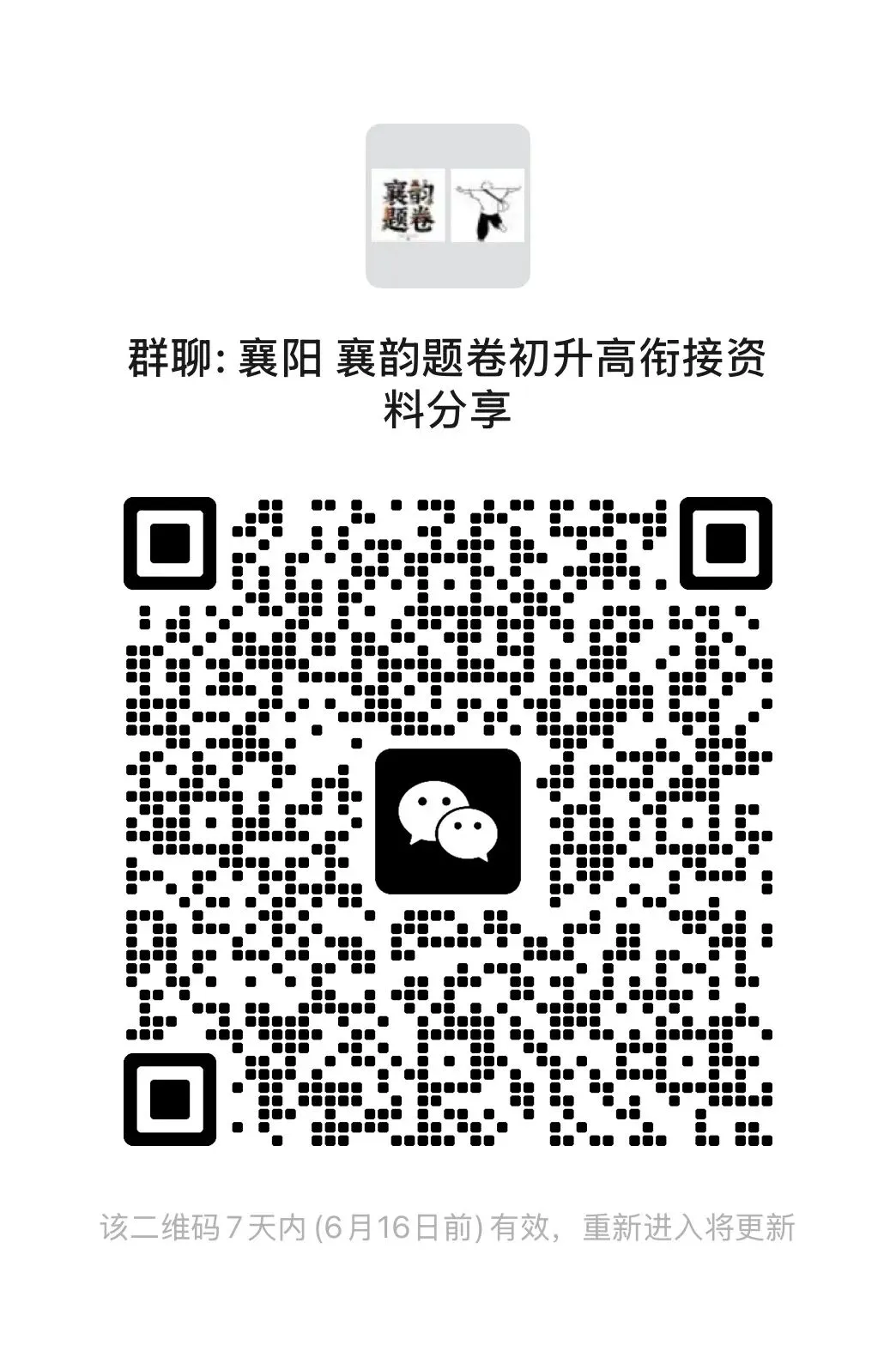 最新群聊 襄阳试卷资料分享学习群 新增 衔接群-第10张图片-四季读书网 最新群聊 襄阳试卷资料分享学习群 新增 衔接群-第10张图片-四季读书网