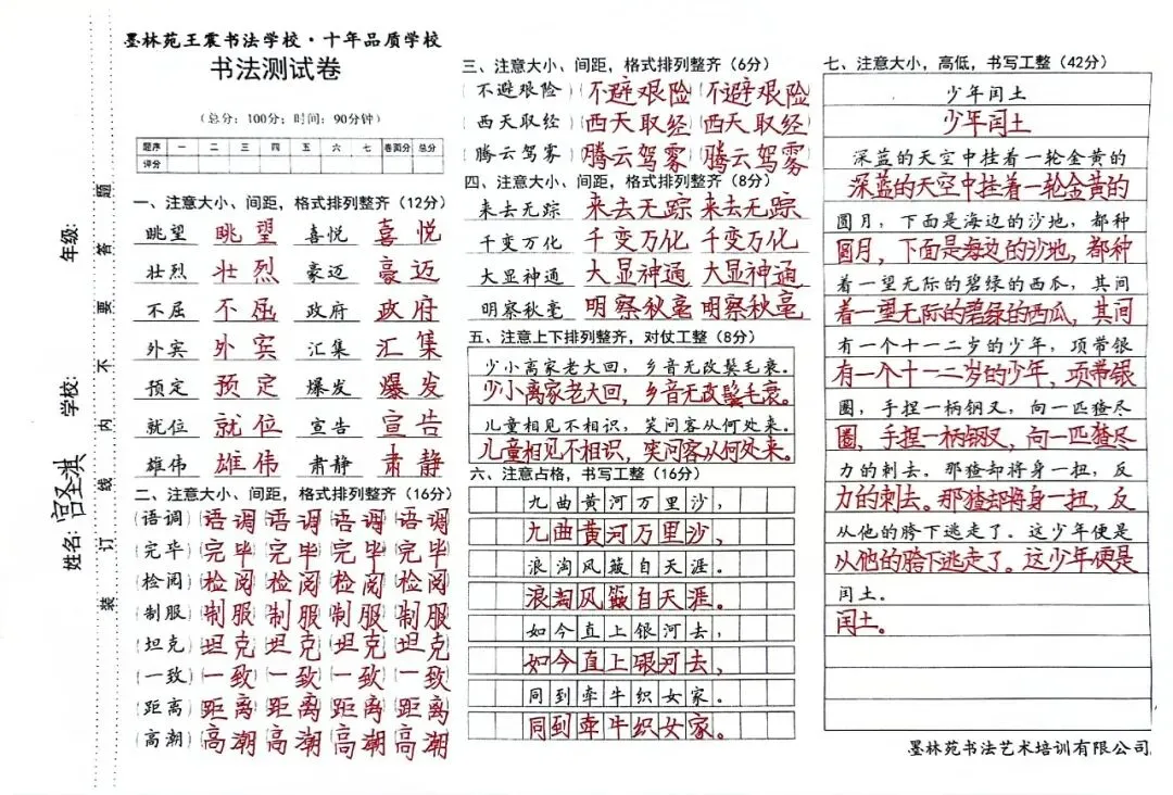 王震书法试卷书写总结与建议-第3张图片-四季读书网 王震书法试卷书写总结与建议-第3张图片-四季读书网