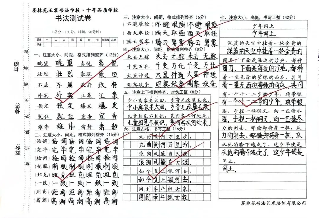 王震书法试卷书写总结与建议-第4张图片-四季读书网 王震书法试卷书写总结与建议-第4张图片-四季读书网