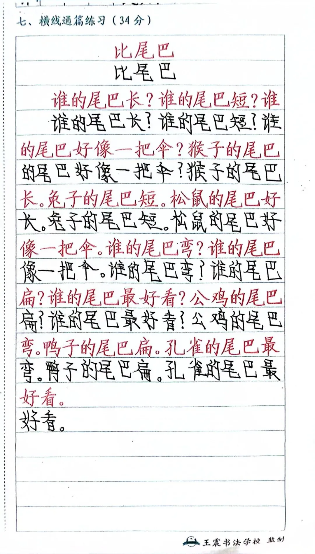 王震书法试卷书写总结与建议-第6张图片-四季读书网 王震书法试卷书写总结与建议-第6张图片-四季读书网