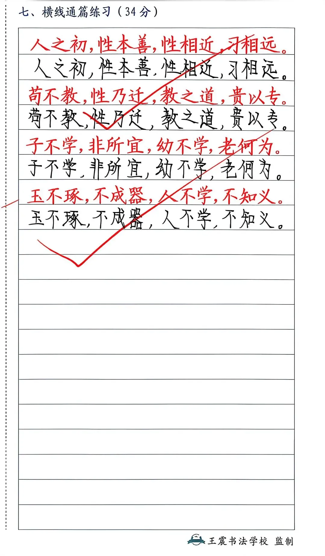 王震书法试卷书写总结与建议-第7张图片-四季读书网 王震书法试卷书写总结与建议-第7张图片-四季读书网