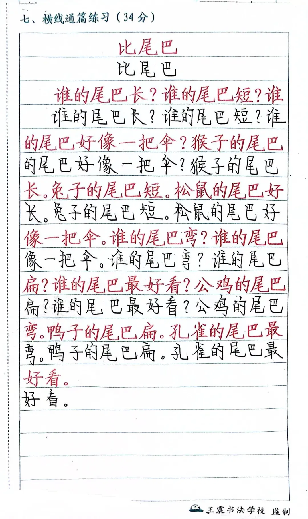 王震书法试卷书写总结与建议-第9张图片-四季读书网 王震书法试卷书写总结与建议-第9张图片-四季读书网