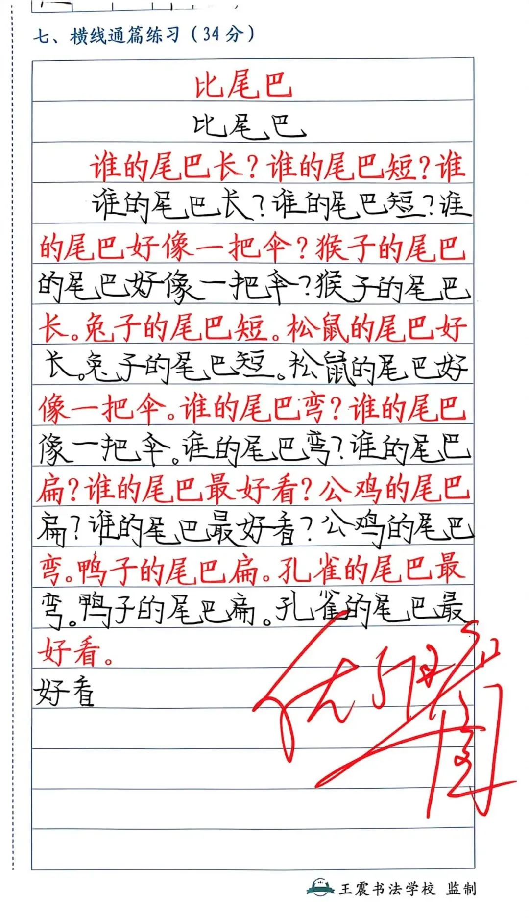 王震书法试卷书写总结与建议-第10张图片-四季读书网 王震书法试卷书写总结与建议-第10张图片-四季读书网