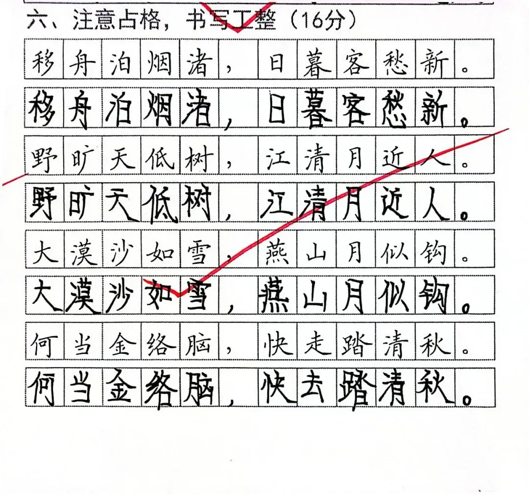 王震书法试卷书写总结与建议-第14张图片-四季读书网 王震书法试卷书写总结与建议-第14张图片-四季读书网