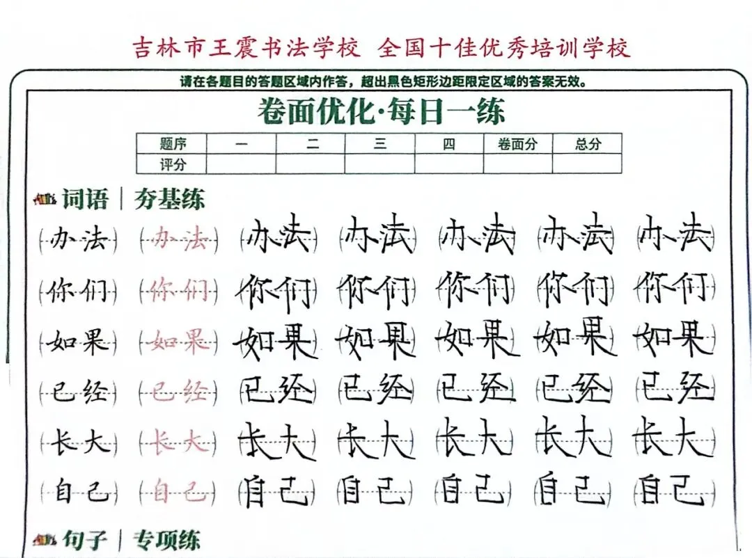 王震书法试卷书写总结与建议-第16张图片-四季读书网 王震书法试卷书写总结与建议-第16张图片-四季读书网